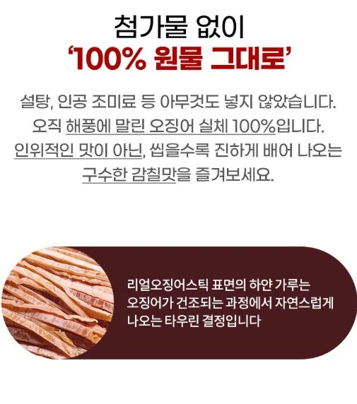 상품코드 : DWR013 두툼한 통몸통 그대로 썰어 더 맛있는 리얼오징어스틱 150g