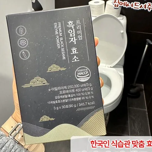 흑임자효소