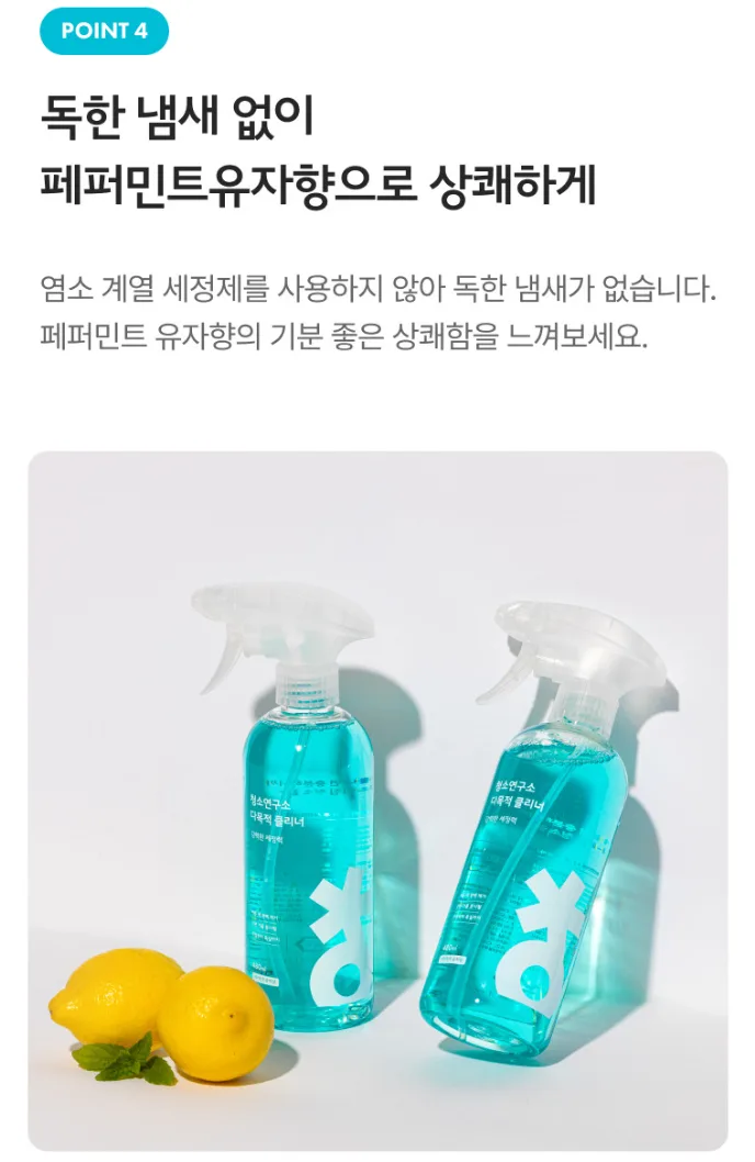 청소연구소 다목적 클리너 480ml