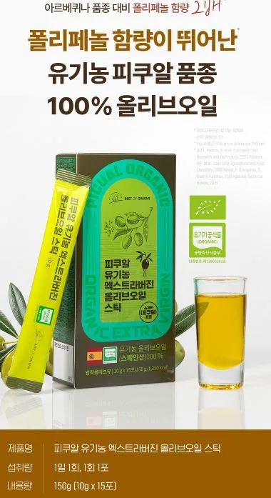 [비타민마을] 피쿠알 유기농 엑스트라버진 올리브오일 스틱 10gX15포