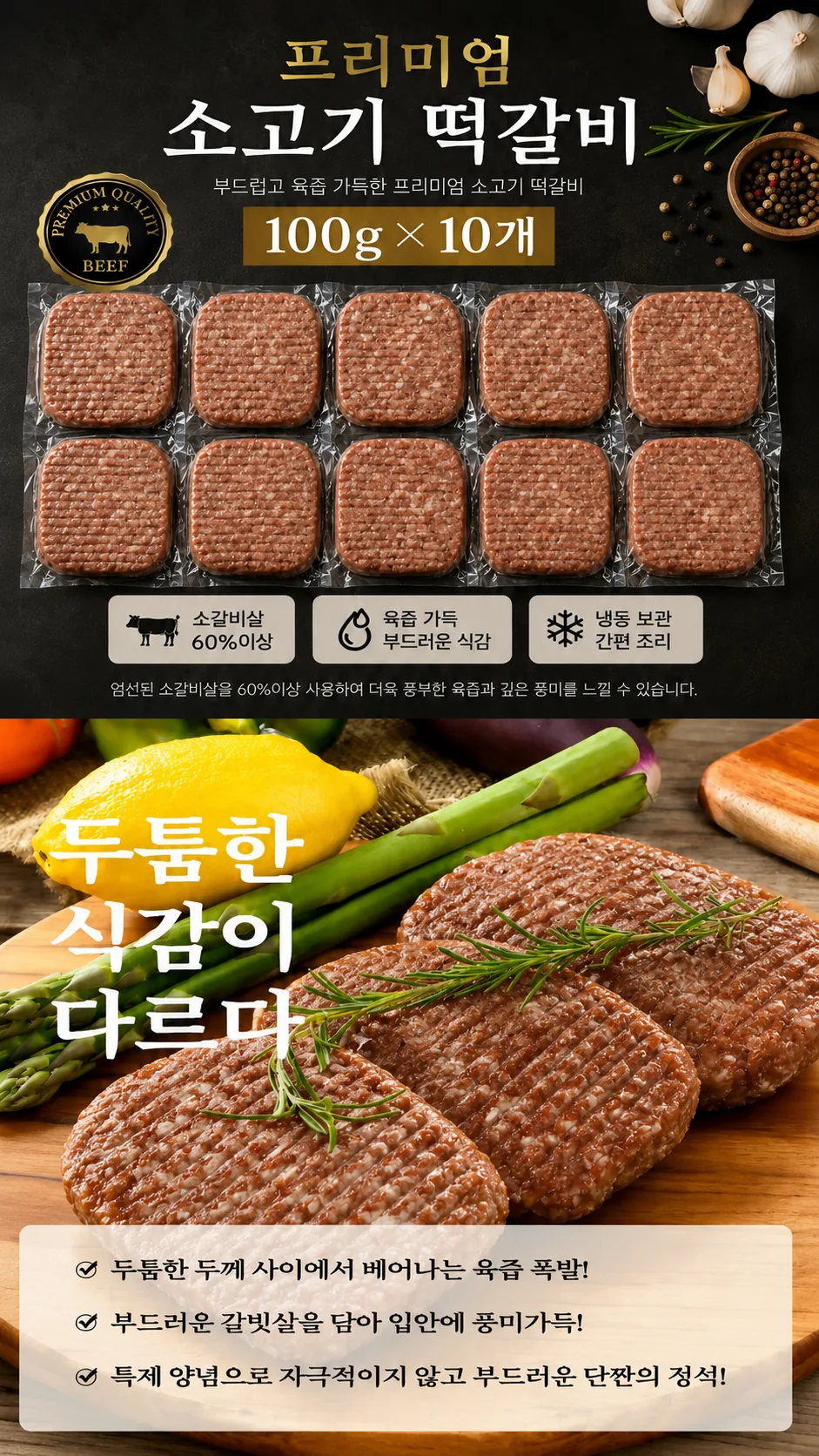 상품코드 : S296 프리미엄 소고기 떡갈비 1kg
