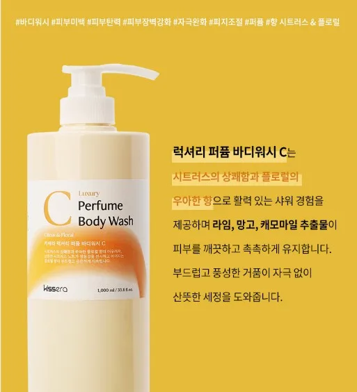 상품코드 : KSR003 키세라 럭셔리 퍼퓸 바디워시 1,000ml (L/C/D)