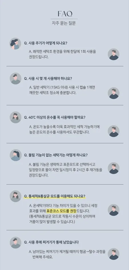 상품코드 : SD019 [수뜰리에] 파워 캡슐 세탁조클리너