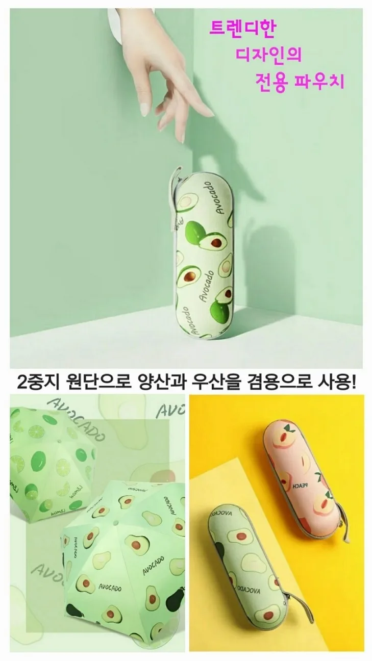 m후르츠 케이스 우양산