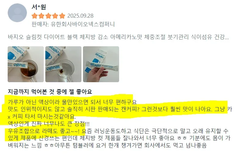 바지오 슬림컷 다이어트 블랙 12ml x 14포