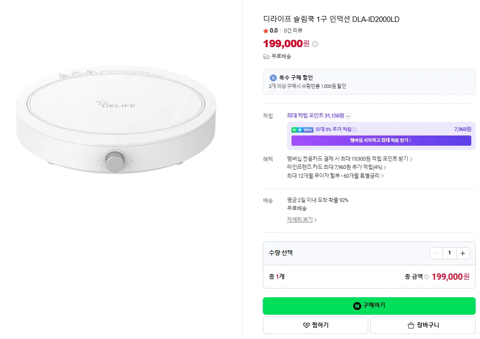 상품코드 : H3960 [디라이프] 슬림쿡 1구 인덕션 DLA-ID2000LD