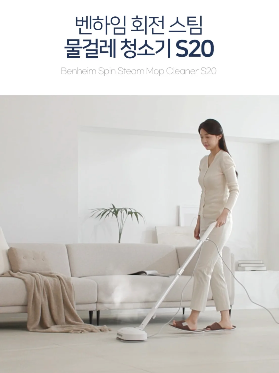 상품코드 : BE011 [벤하임] 회전 스팀 물걸레 청소기 S20 (BSSC-900)