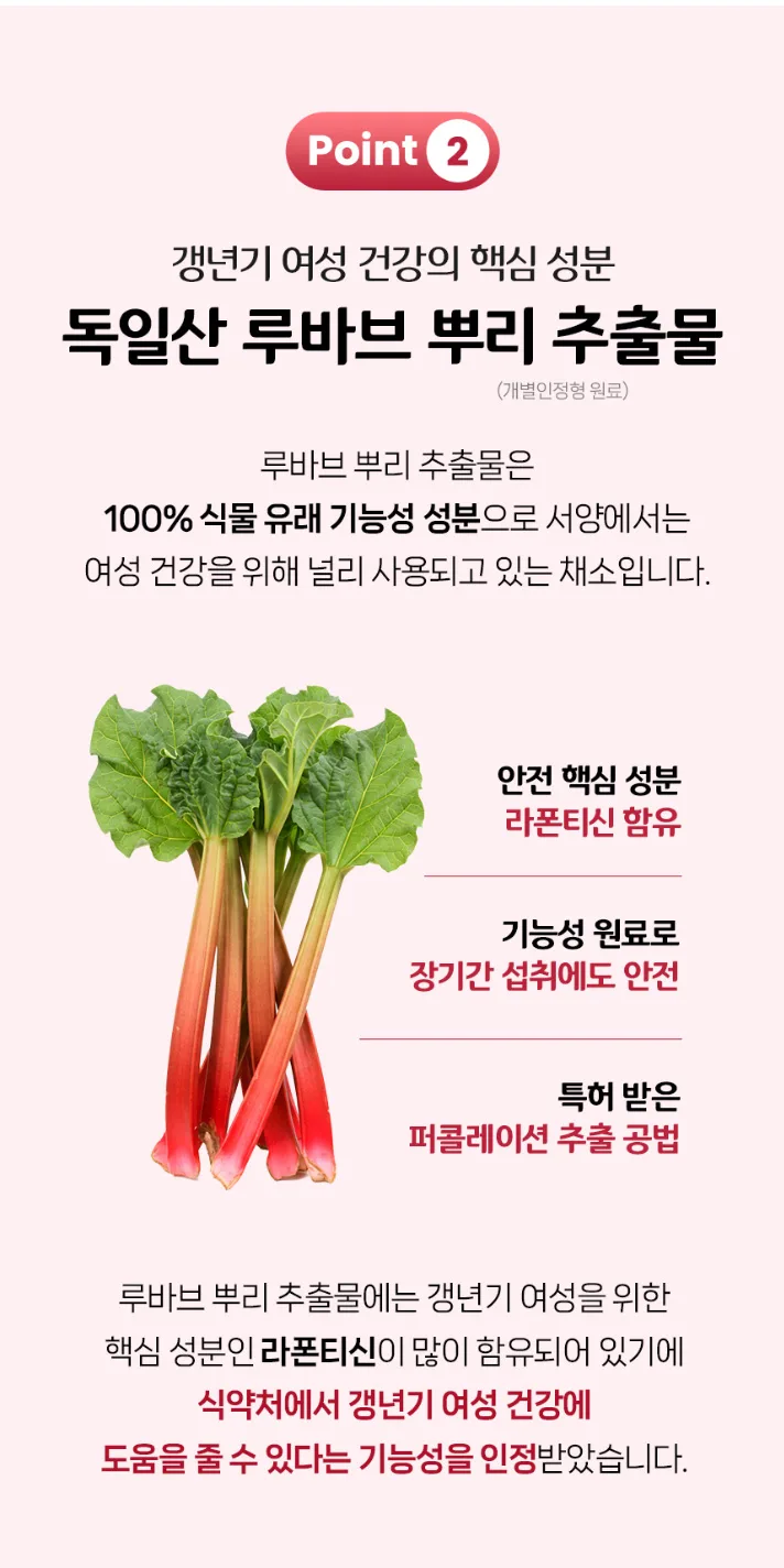 상품코드 : MN007 [마더네스트] 루바브 & 오스테오 여성 갱년기 개별인정형 영양제 30정