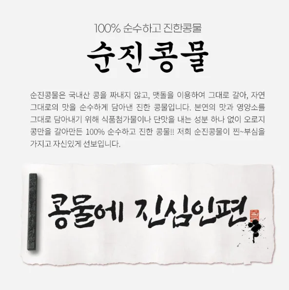 순수하고 진한 순진콩물 1L (백태, 우뭇, 서리태)