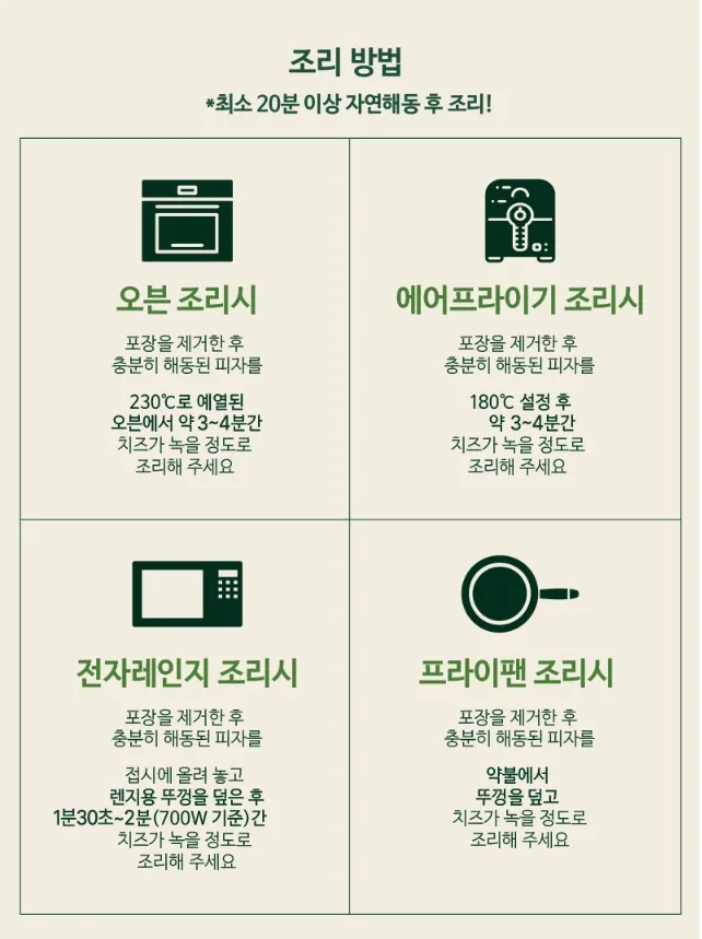 상품코드 : BSC002 20년 정통 이탈리안 레스토랑 베네세레 미니 화덕피자 4종
