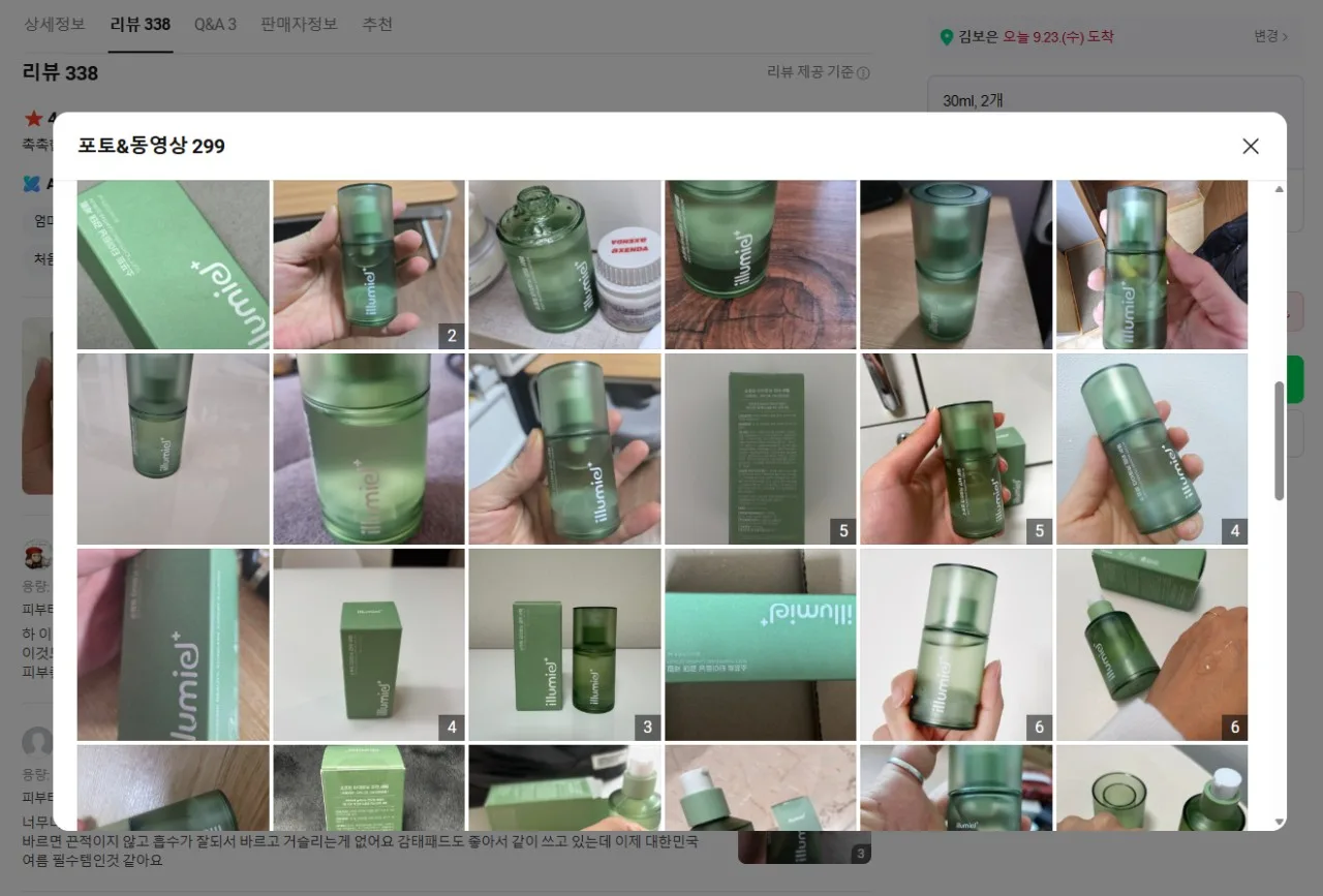 일루미엘 피부쪼임 끌어올림 감태세럼 30ml