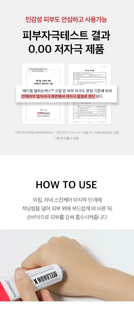 메디필 기미 멜라논엑스크림