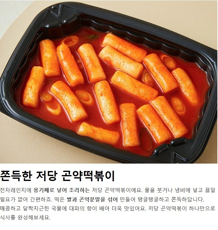 상품코드 : RDF007 서울마님 저당 곤약 떡볶이 220g
