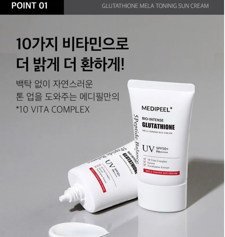 메디필 글루타치온 화이트 기미삭제 선크림