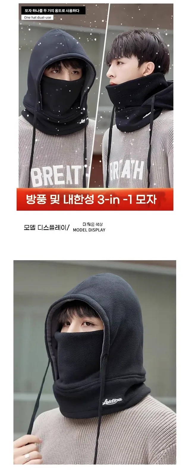 남녀공용 투톤 방한 후드넥워머 모자