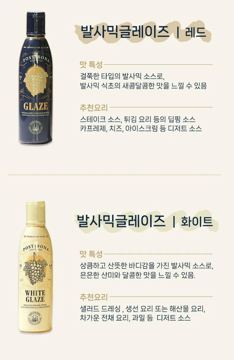 상품코드 : UB003 (이태리,모데나)포스티보나 발사믹글레이즈250ml(레드)1P