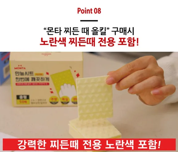 상품코드 : SB012 몬타 찌든때 올킬 매직 크리너 만능시트 수세미 세트(대형 50p + 중형 100p + 중형 50p)
