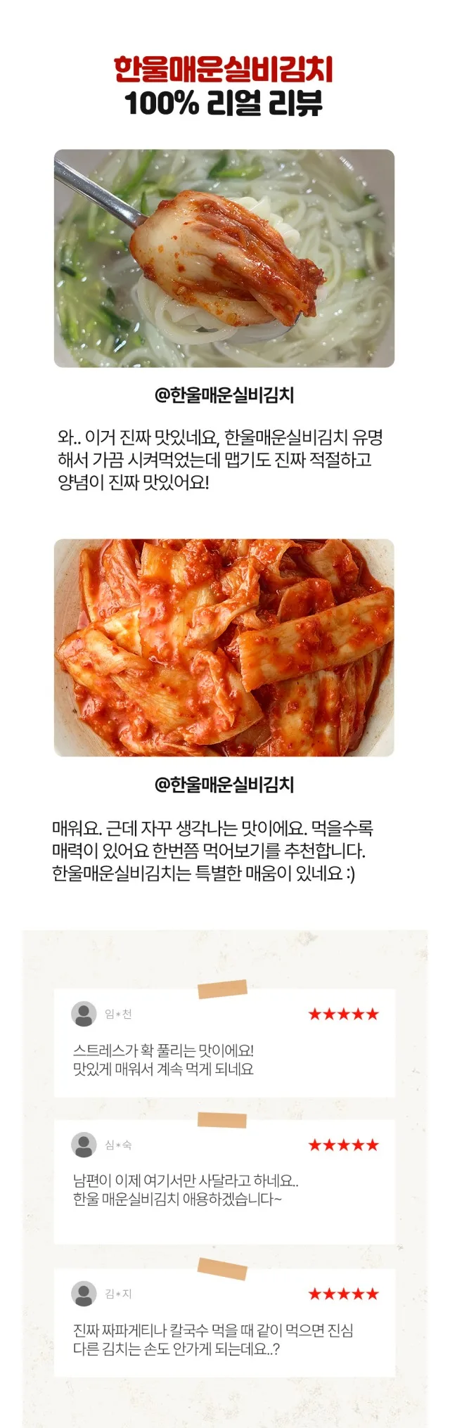 상품코드 : HAN002 왕애밥상 매운실비김치 500g
