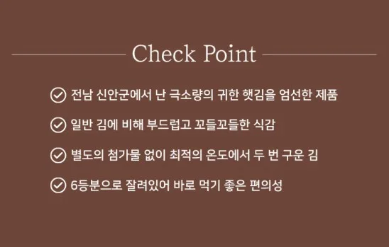 상품코드 : BDM003 먹기좋게 자른 두번구운 즉석 신안 곱창돌김 150매