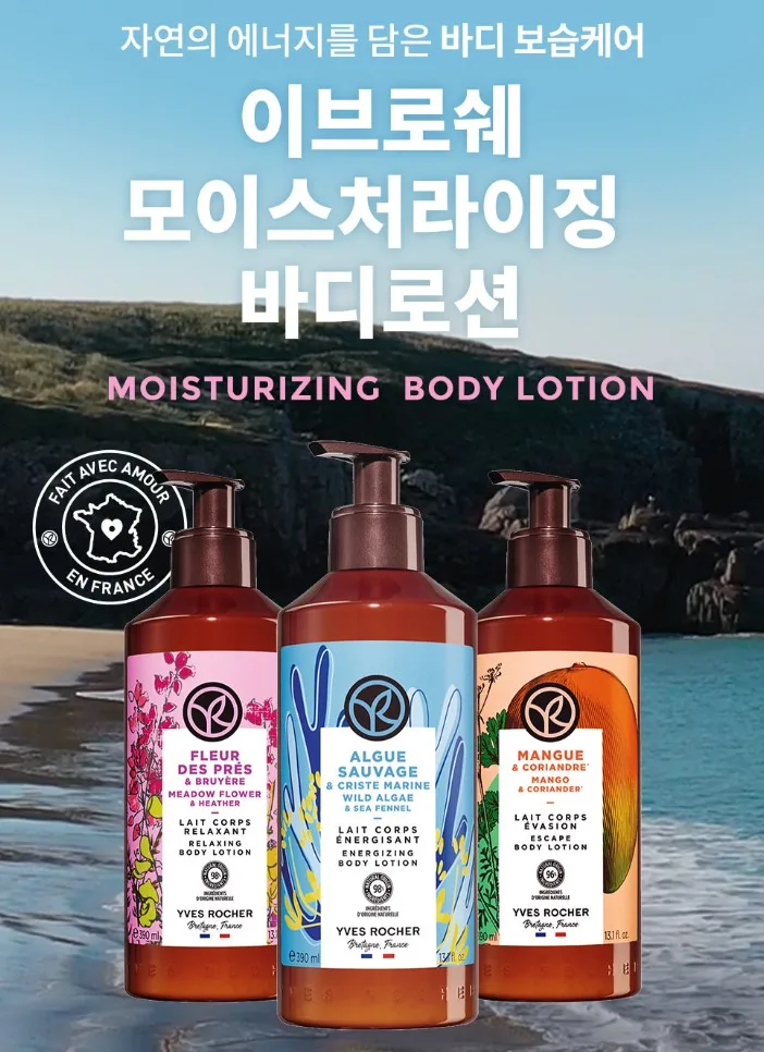 상품코드 : BP006 이브로쉐 퍼퓸 바디로션 390ml