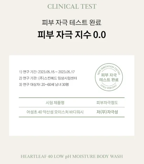 상품코드 : K629 어성초 40 약산성 모이스처 바디워시 (카톤발주용)