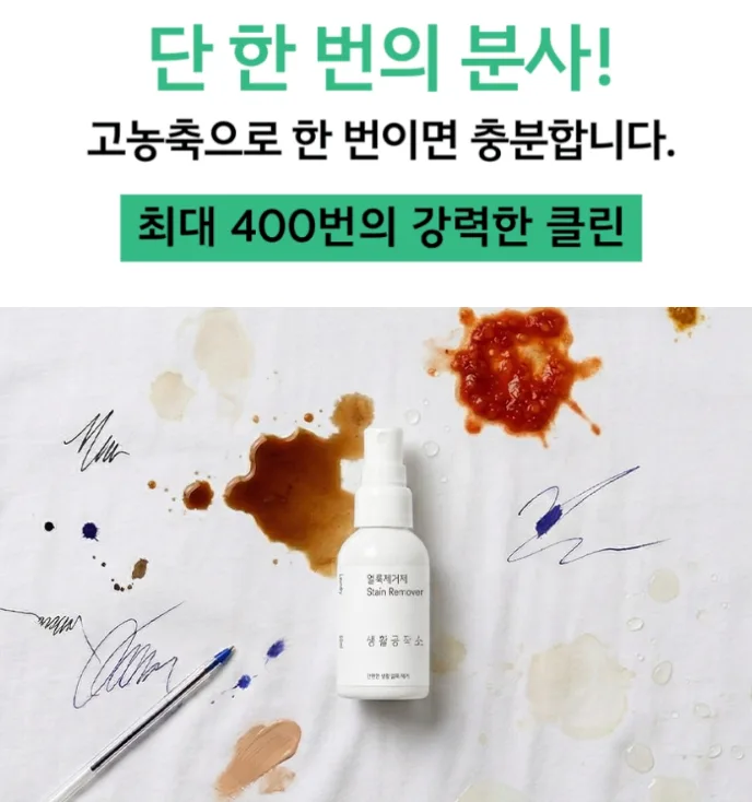얼룩제거제 50ML