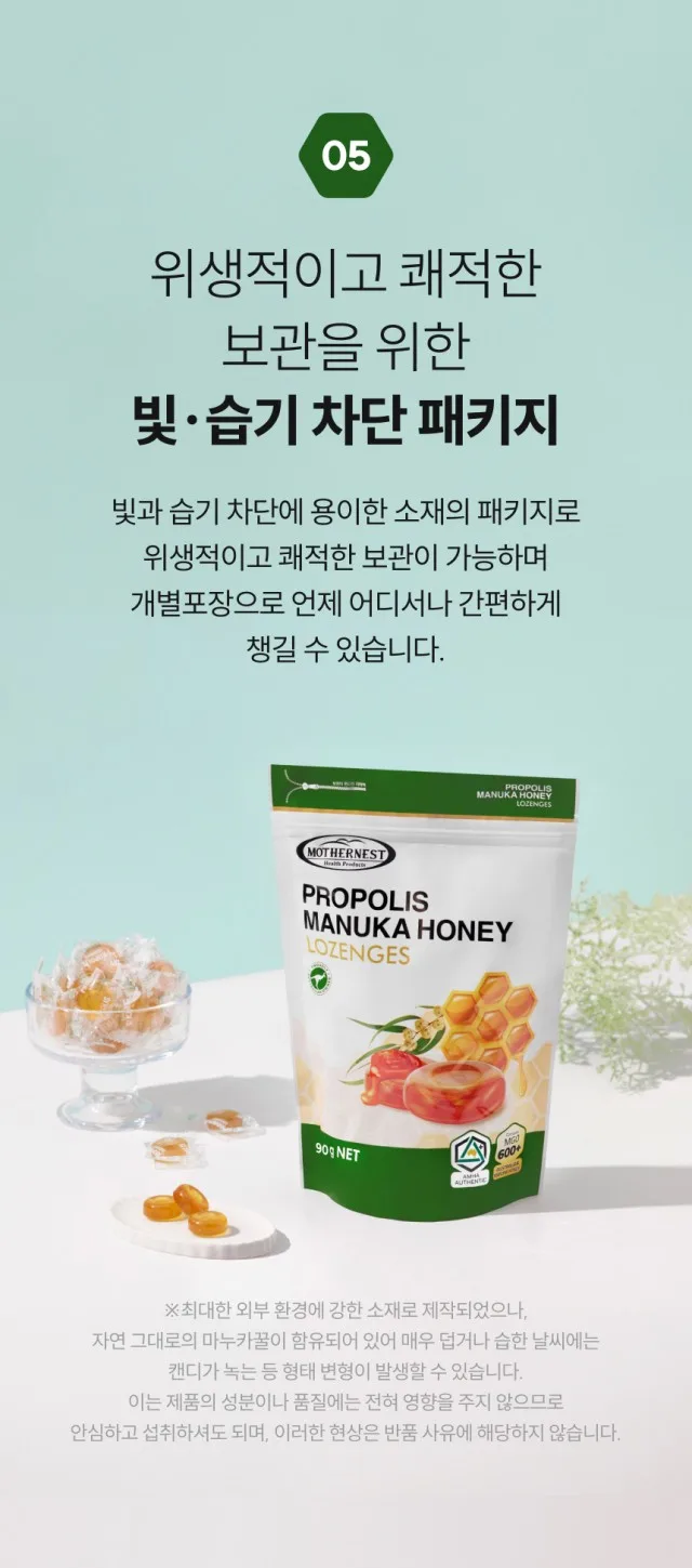 상품코드 : MN001 [마더네스트] 호주산 프로폴리스 마누카허니 로젠지스 90g
