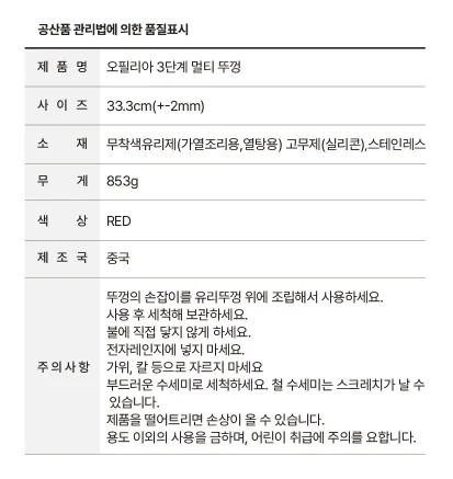 상품코드 : GLB0106 오펠리아 3단계 멀티뚜껑