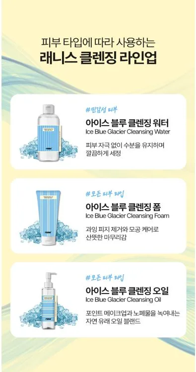 레니스 아이스 블루 빙하수 클렌징 오일 200m