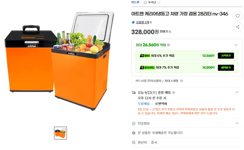 [아트첸] 캐리어 + 냉동고 28L (NV-346)
