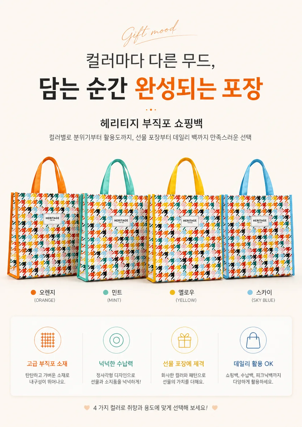 헤리티지 부직포 쇼핑백 (카톤발주용)