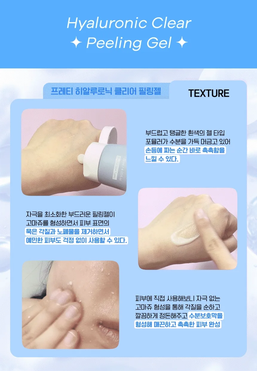 상품코드 : PT002 프레티 수분 필링젤 히알루론산 얼굴각질 제거 120ml