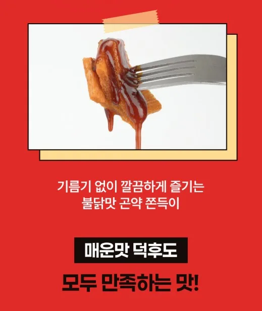 상품코드 : SSH001 저칼로리 간식 불닭맛 곤약쫀득이 25g x 20p