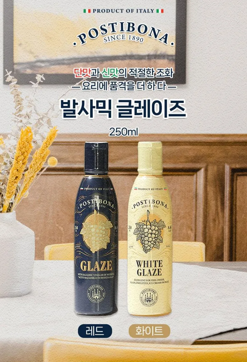 상품코드 : UB003 (이태리,모데나)포스티보나 발사믹글레이즈250ml(레드)1P