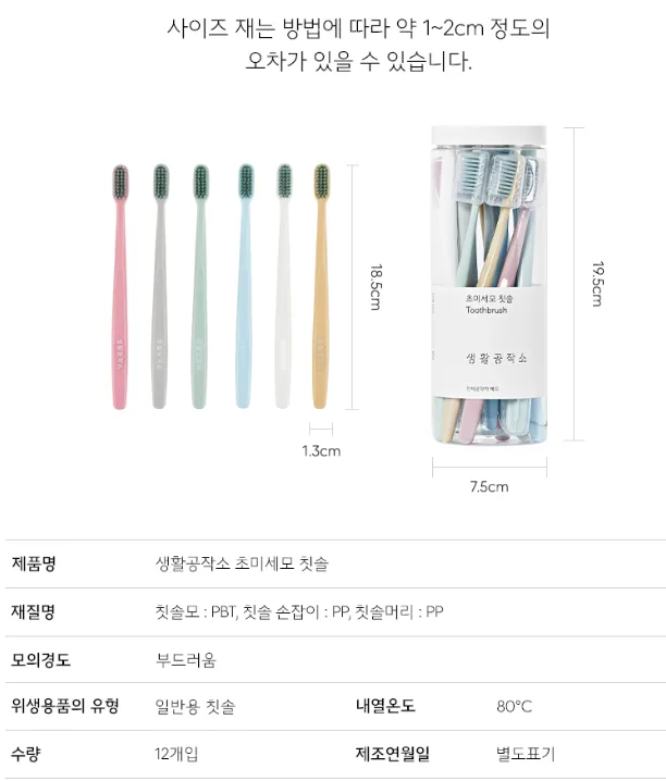 초미세모 칫솔 12EA