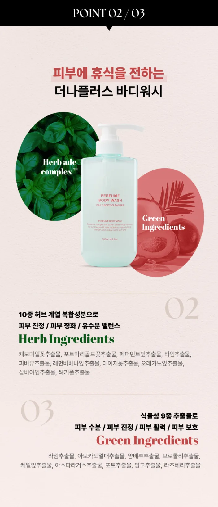 상품코드 : TNP007 [더나플러스] 퍼퓸 바디워시 500ml 향기좋은 클렌져 플로럴머스크 500ml