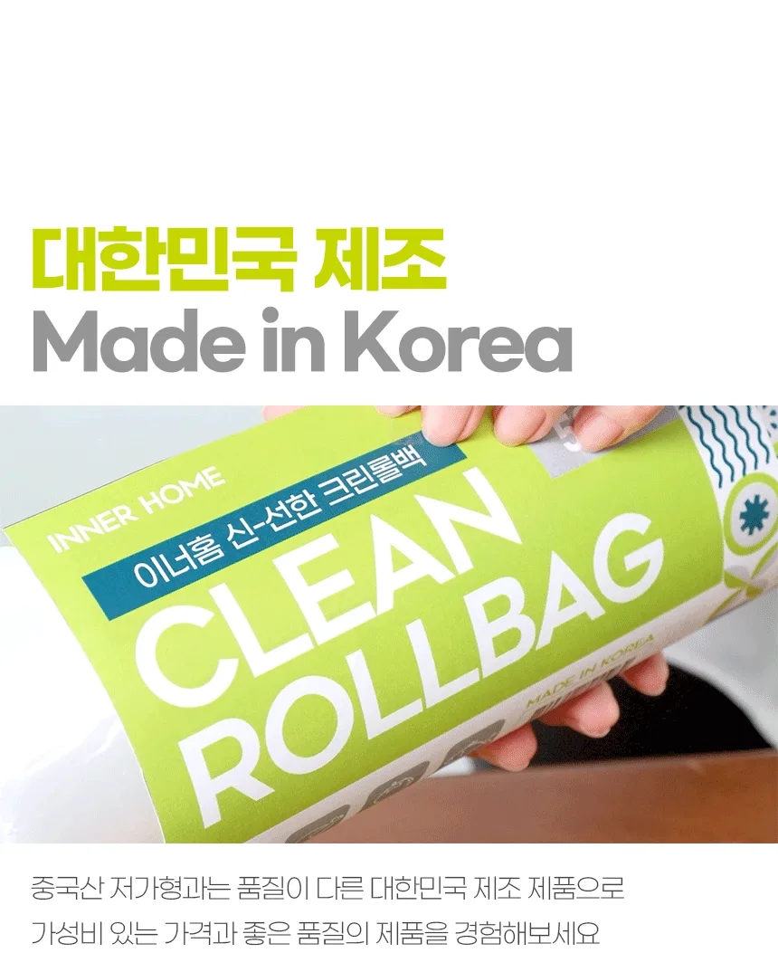 상품코드 : BRN016 이너홈 신선한 위생롤백 17 x 25cm 미니(XS) 1개 500매