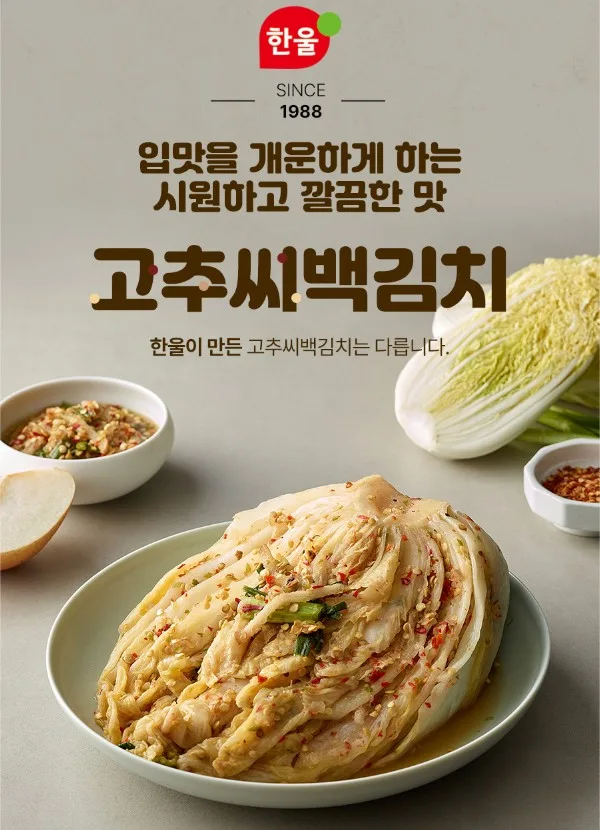 상품코드 : HAN006 한울 시원칼칼 고추씨백김치 1kg