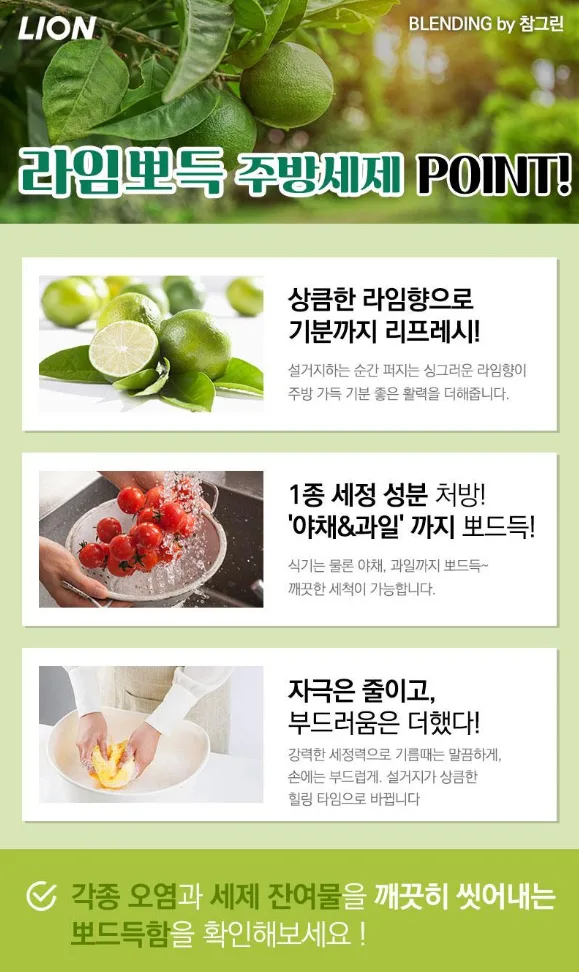 상품코드 : UB066 참그린라임500용기 라임300리필(2종)
