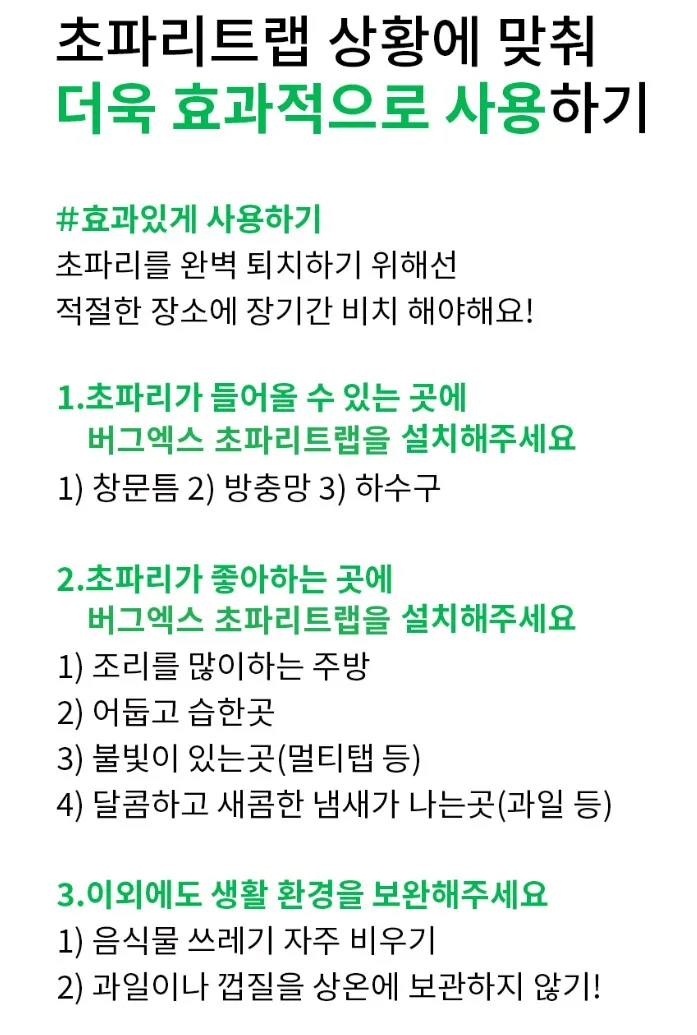 벌레잘가 버그엑스 이중 초파리트랩