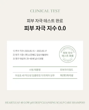상품코드 : K628 어성초 40 약산성 딥 클렌징 두피케어 샴푸 (카톤발주용)