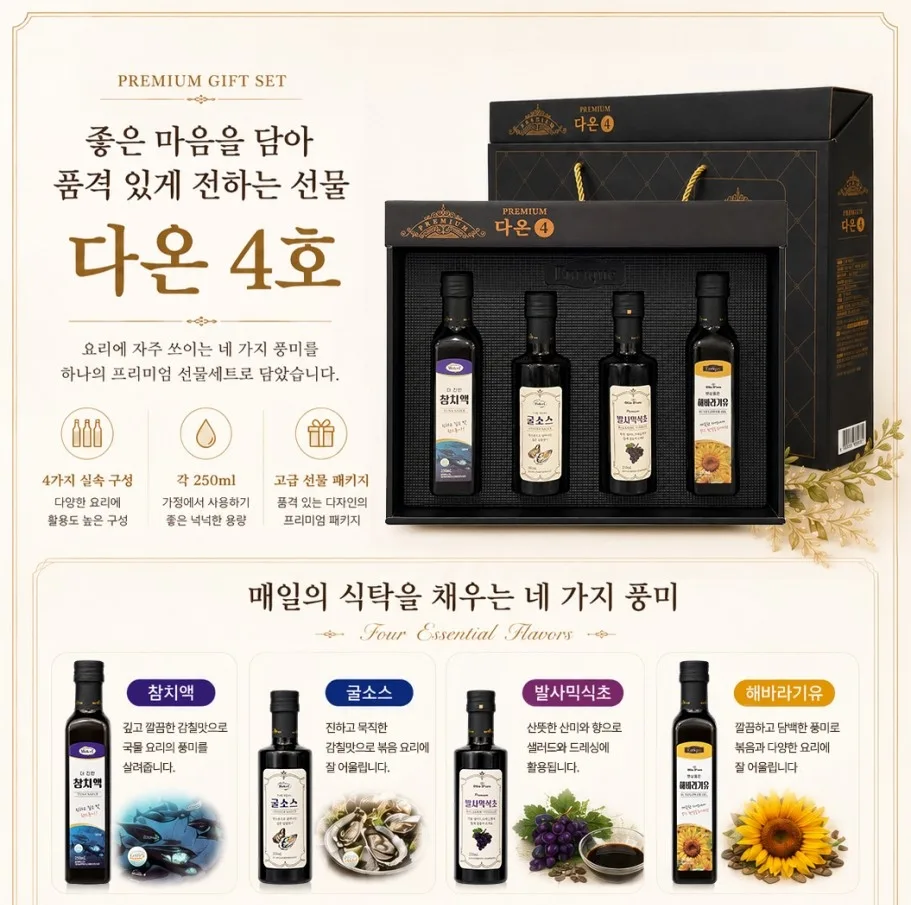 프리미엄 다온 4호 선물세트
