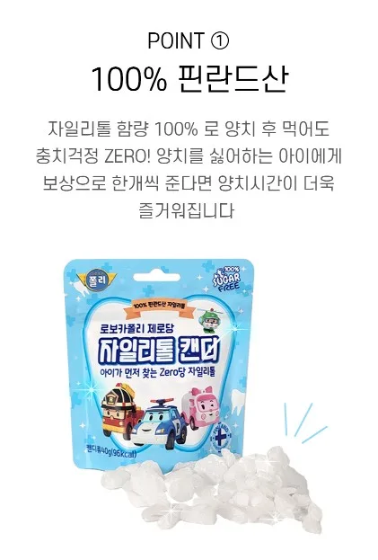 상품코드 : NY009 로보카폴리 제로당 자일리톨 캔디 40g