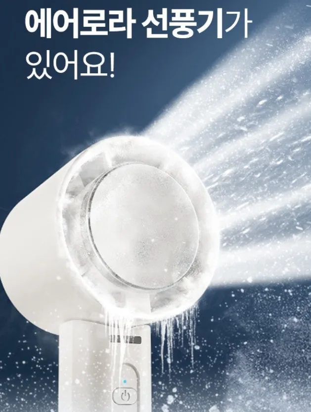 에어로라 급속냉각 휴대용선풍기 고리형