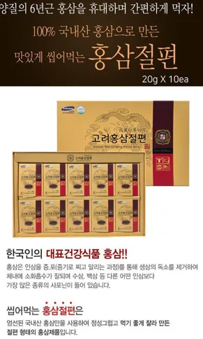 상품코드 : GLB068 고려홍삼절편 20g x 10포 선물세트