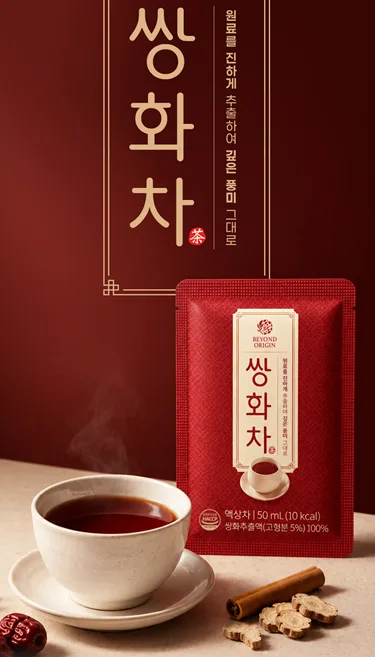 [비욘드오리진] 쌍화차 1박스 50ml x 20포