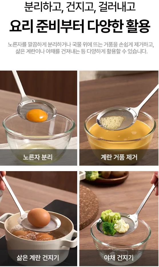 스텐 304 초미세 메쉬망 국자 거품건지기 (소/대)