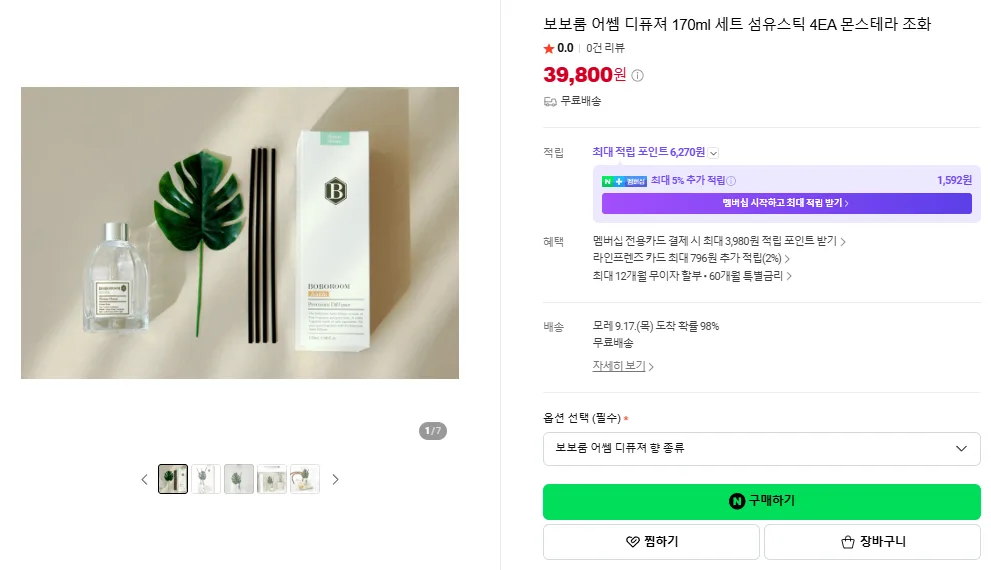 상품코드 : H3982 [보보룸] 어쎔 디퓨져 170ml 세트