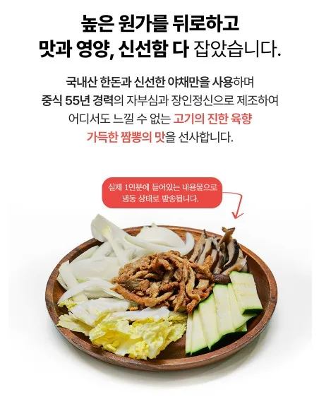 상품코드 : HF002 대가방 밀키트 고기짬뽕 1인분 (480g)