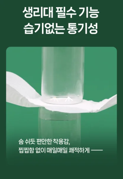 29데이즈 순면감촉 생리대 중형